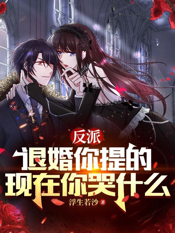 超绝退婚苏宇林盼曦无错版 超绝退婚苏宇林盼曦无错版